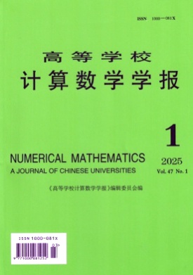 高等学校计算数学学报杂志